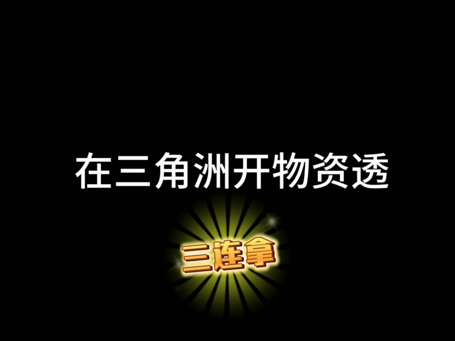 火影忍者科技直装,火影科技开挂器(免费),火影忍者公益直装,火影作弊菜单(悬浮球)